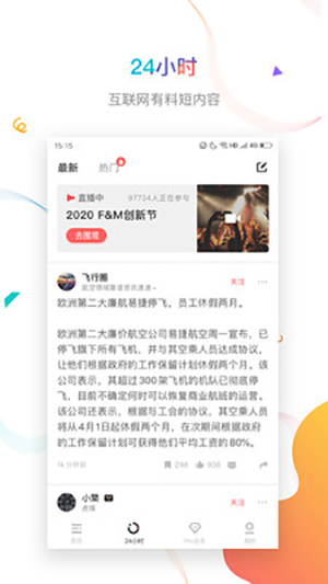 虎嗅网官方app4