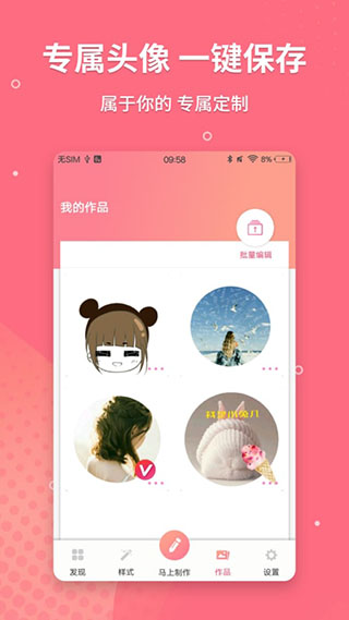 情侣头像制作app4