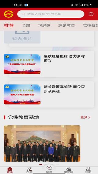 贵州网院app4