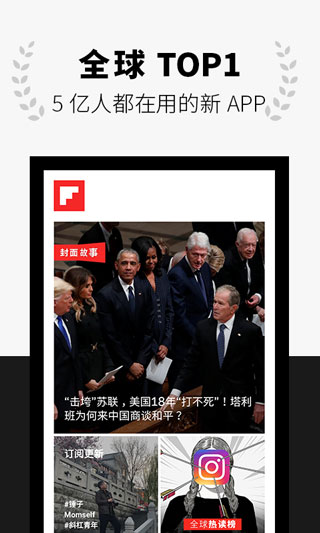 FlipBoard红板报1