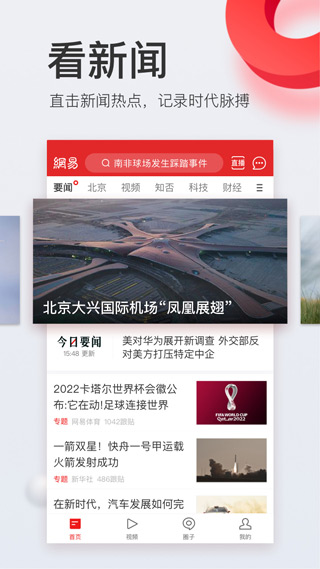 网易新闻app2024最新版1