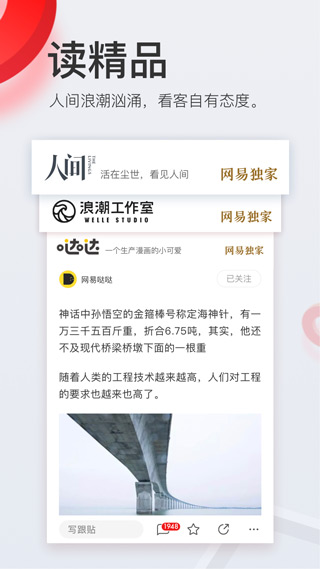 网易新闻app2024最新版2