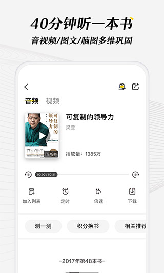 樊登读书app最新版本3