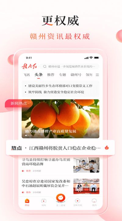 赣南红app2