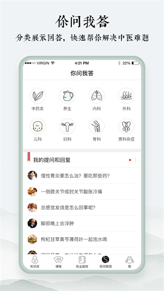 中医通app4