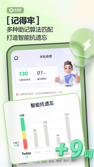 万词王app5