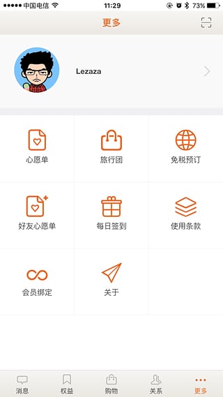 日上会员app4