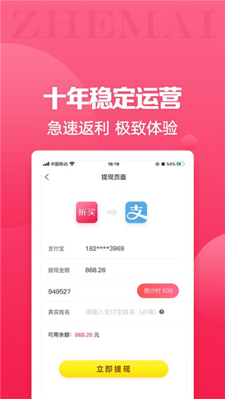 折买app4