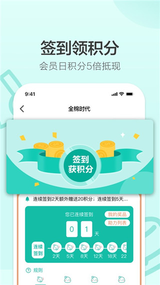 全棉时代app2