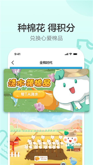 全棉时代app5