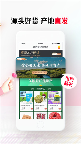 顺联动力app3