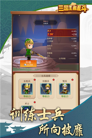 三国乱斗王者最新版1