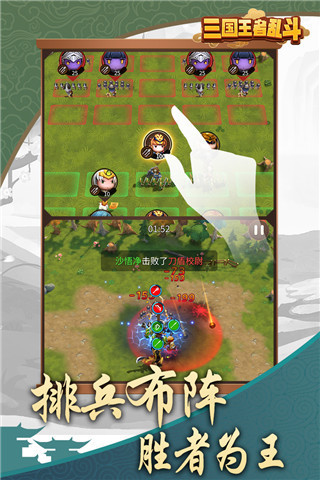 三国乱斗王者最新版4