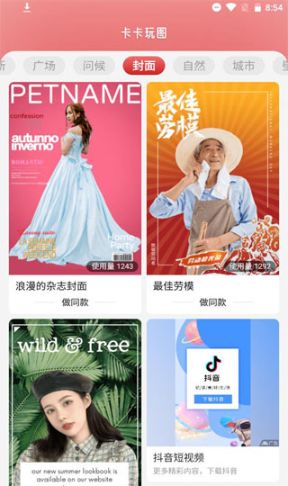 卡卡玩图app(更名为咔玩图)1