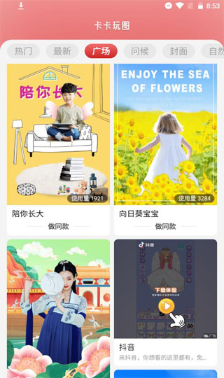 卡卡玩图app(更名为咔玩图)4