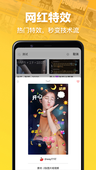 趣卡点app2