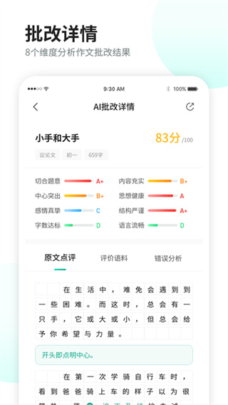 智学作文app1