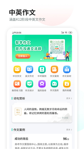 智学作文app4