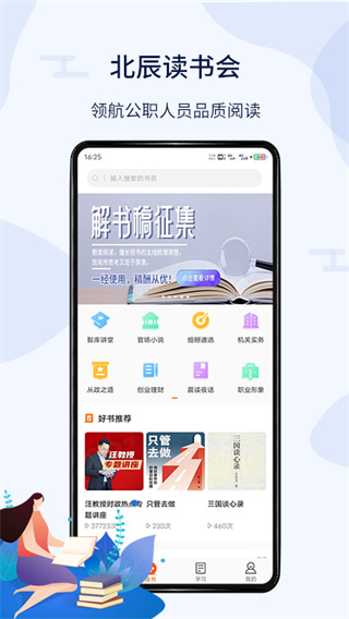 北辰遴选app2