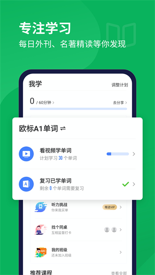 每日德语听力app3