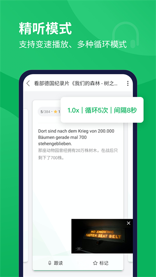 每日德语听力app2