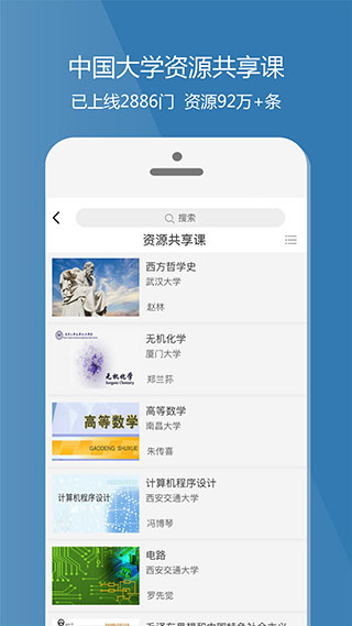 爱课程app2