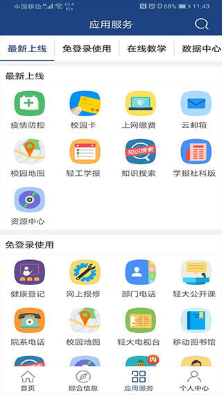 i轻工大app4