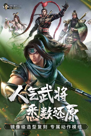 真三国无双霸最新版3