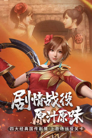 真三国无双霸最新版4