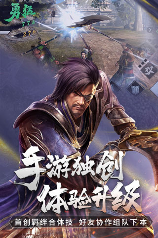 真三国无双霸最新版5