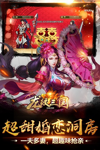 龙纹三国vivo版5