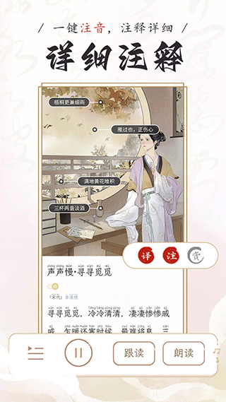 长相思app2