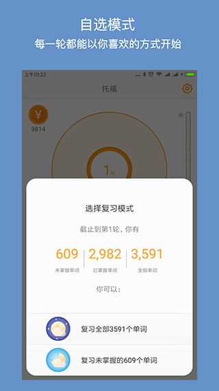 年轮单词3