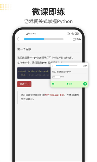 Python编程狮app2