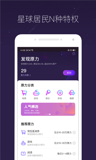 网易星球app官方版3