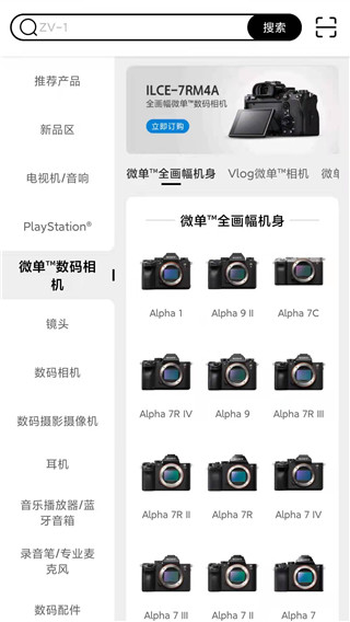 索尼中国app3
