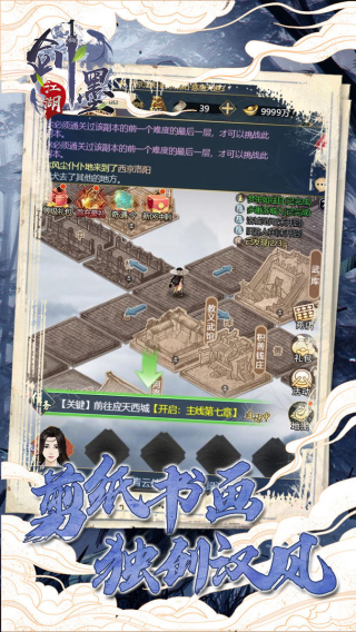 剑墨江湖手游5