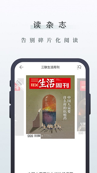 三联中读app5