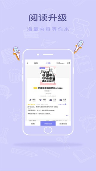 寒武纪年小说app1