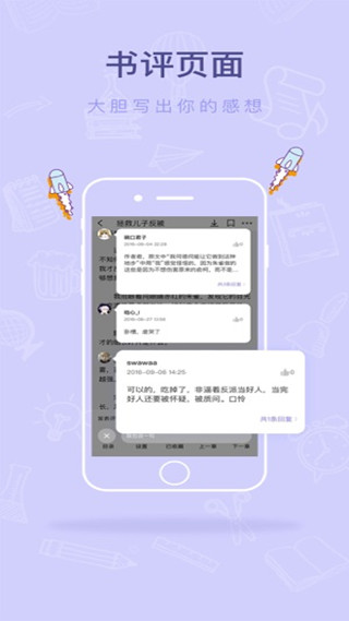 寒武纪年小说app2