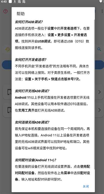 甲壳虫ADB助手app官方版2