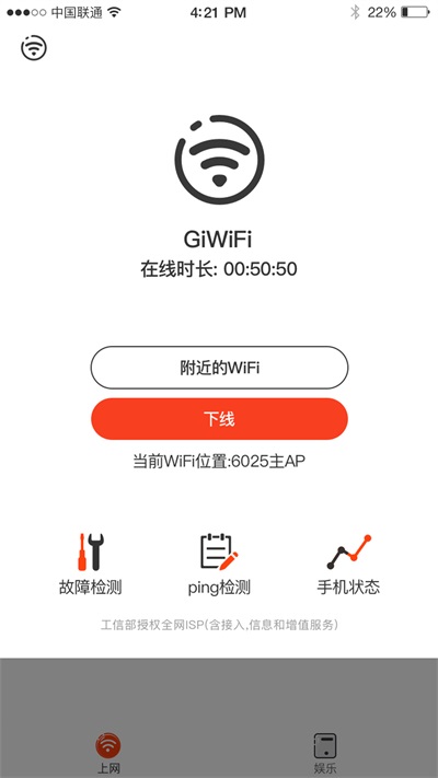 GiWiFi手机助手2