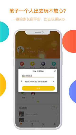 阳光守护孩子app1