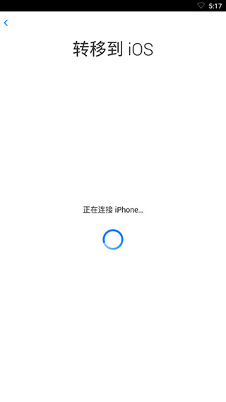 转移到IOS安卓5