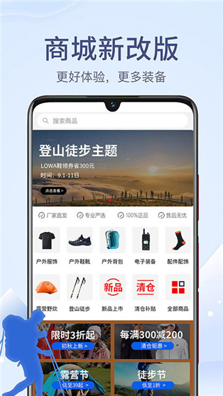 两步路户外助手app4