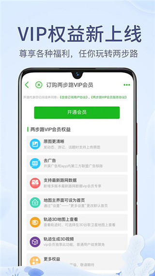 两步路户外助手app5