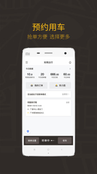 如祺出行司机端app2