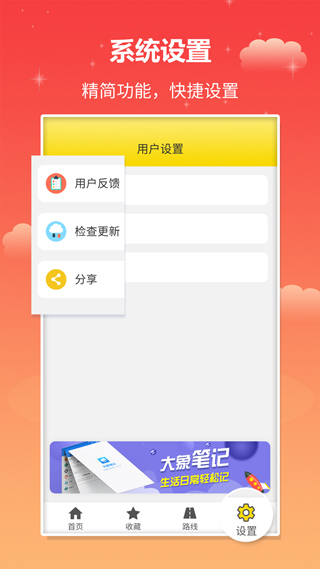 实时公交app3