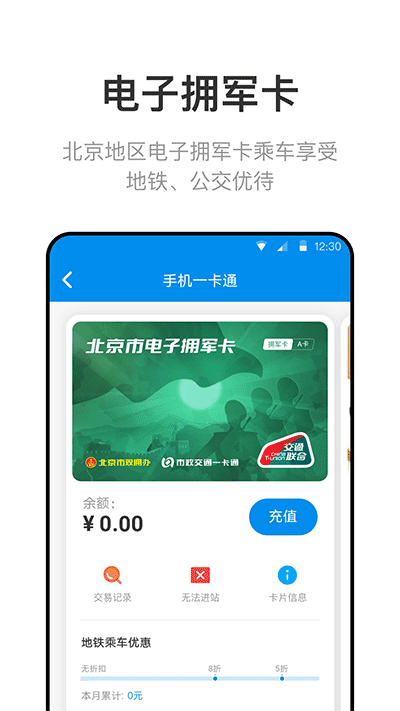 北京一卡通app最新版1