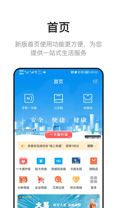 北京一卡通app最新版3